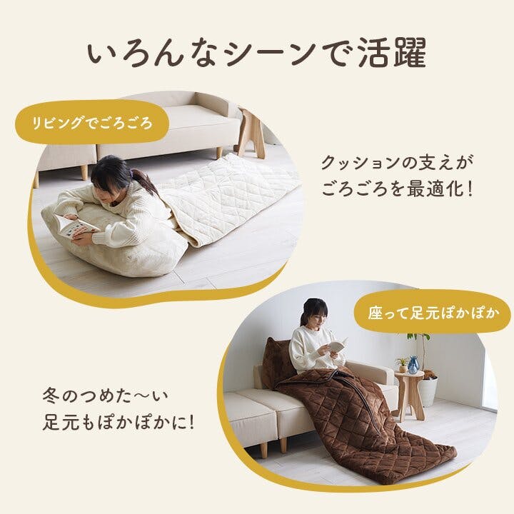 ごろごろこたつ布団 あったかグッズ ゴロゴロ ごろ寝 クッション