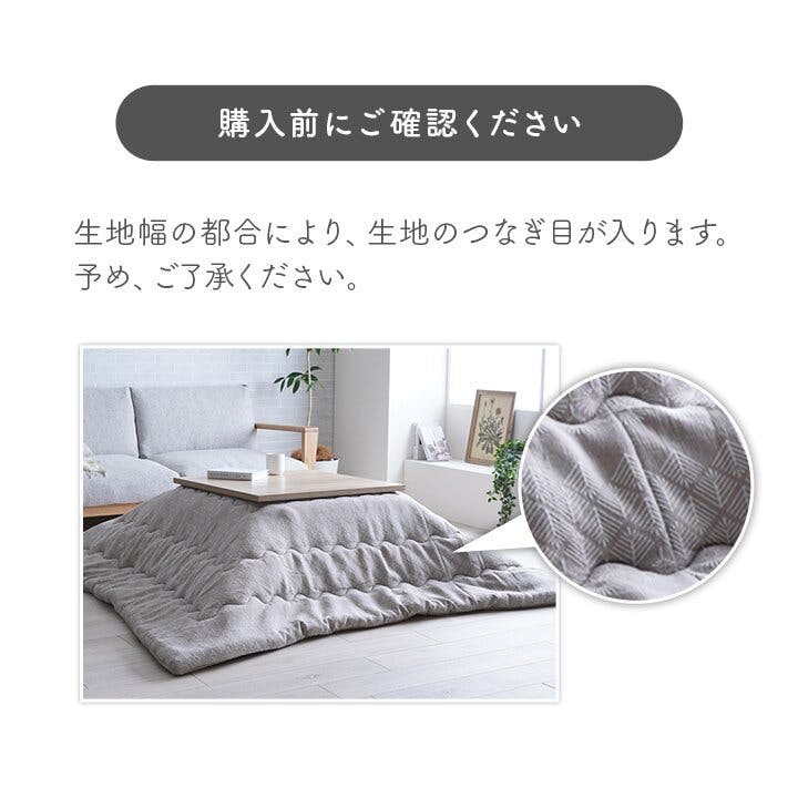 マスクロス こたつ布団 単品 北欧テイスト ジャパンディテイスト 和