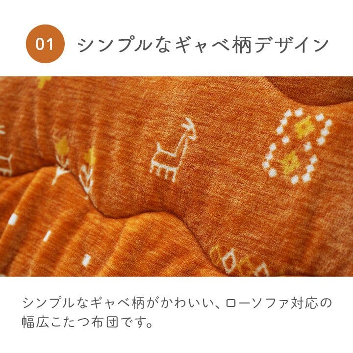 IKEHIKO レスタ こたつ布団 単品 ローソファー用 大きめ ギャベ