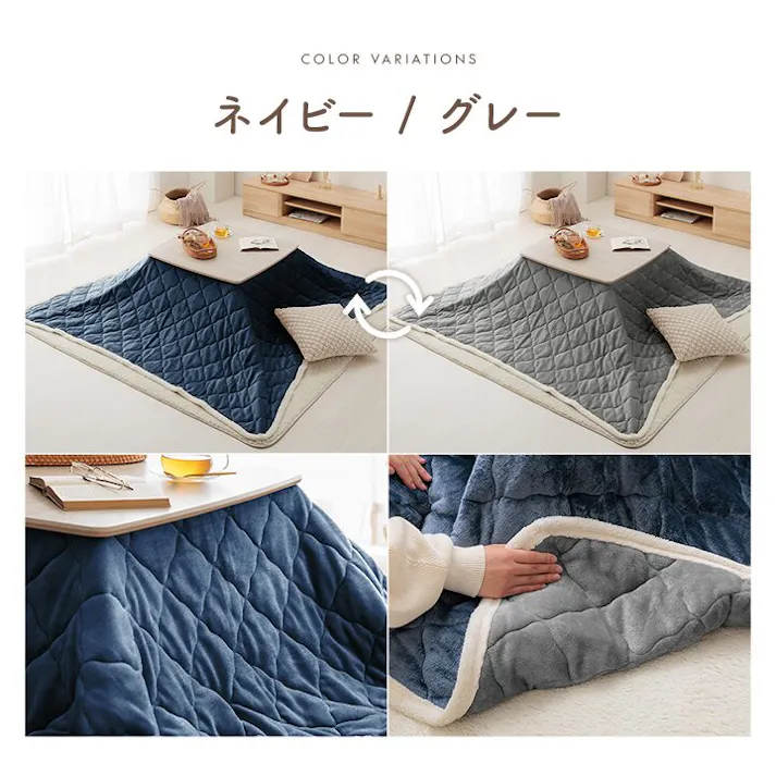 ベース こたつ布団 上掛けカバー リバーシブル 長方形 無地 コンパクト 洗える ネイビー グレー 約190×240cm 節電アイテム 省エネ対策 暖房節約 4550317222702【別送品】