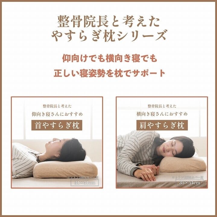 肩やすらぎ枕 やすらぐ 整骨院長監修 低反発枕 横向き寝 肩こり