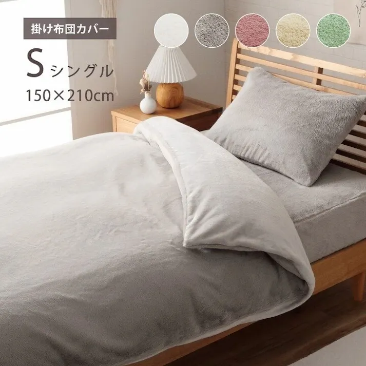 ラピアス 掛け布団カバー シングル ロング エコ フェイクファー 洗える カバー 2枚合わせ 毛布 リバーシブル フランネル 冬用 あったか 無地 毛足約10mm 新生活 パールグレー【別送品】