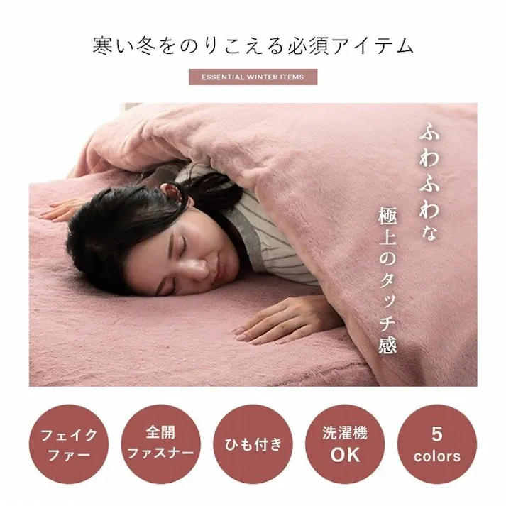 ラピアス 掛け布団カバー シングル ロング エコ フェイクファー 洗える カバー 2枚合わせ 毛布 リバーシブル フランネル 冬用 あったか 無地 毛足約10mm 新生活 パールグレー【別送品】