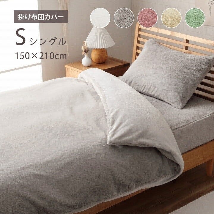 IKEHIKO ラピアス 掛け布団カバー シングル ロング エコ フェイクファー 洗える カバー 2枚合わせ 毛布 リバーシブル フランネル 冬用 あったか 無 掛け布団カバー IKEHIKO ラピアス 掛け布団カバー シングル ロング エコ フェイクファー 洗える カバー 2枚合わせ 毛布 リバーシブル フランネル 冬用 あったか 無 掛け布団カバー