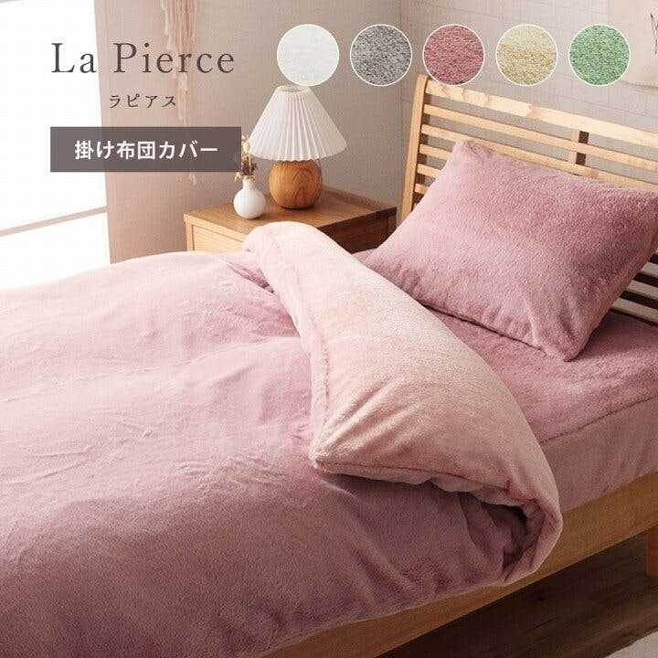 IKEHIKO ラピアス 掛け布団カバー シングル ロング エコ IKEHIKO ラピアス 掛け布団カバー シングル ロング エコ
