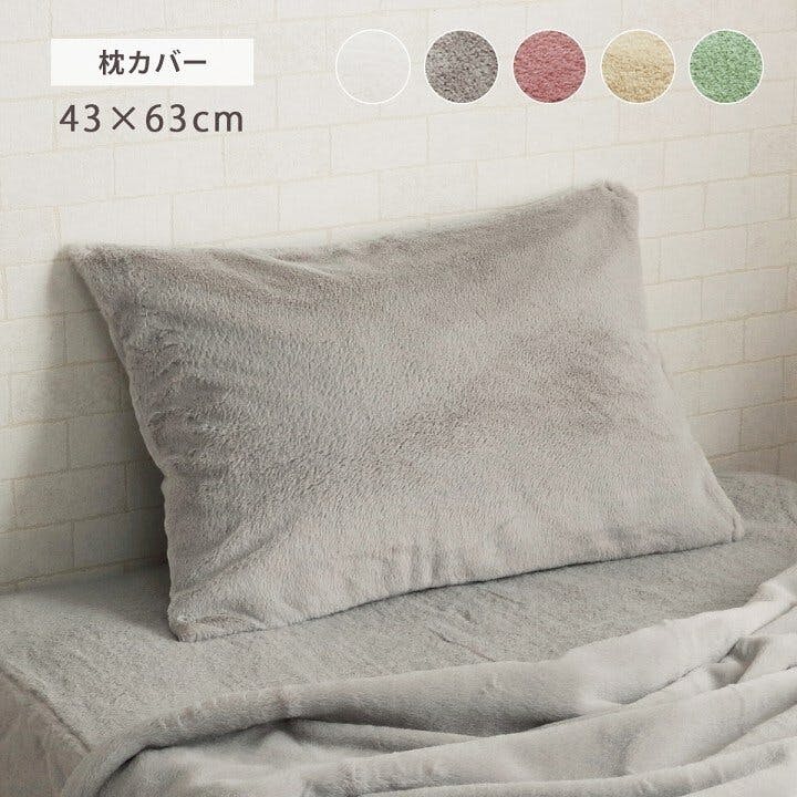 IKEHIKO ラピアス 枕カバー フェイクファー 洗える ピロー ケース 枕カバー リバーシブル フランネル 冬用 あったか 無地 毛足約10mm 新生活 ダ 枕カバー・枕パッド IKEHIKO ラピアス 枕カバー フェイクファー 洗える ピロー ケース 枕カバー リバーシブル フランネル 冬用 あったか 無地 毛足約10mm 新生活 ダ 枕カバー・枕パッド