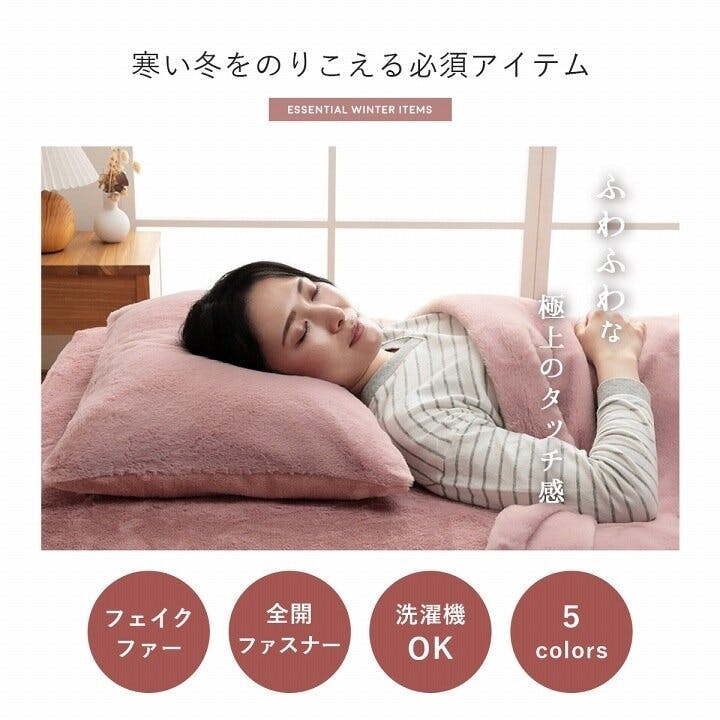 ラピアス 枕カバー フェイクファー 洗える ピロー ケース まくら