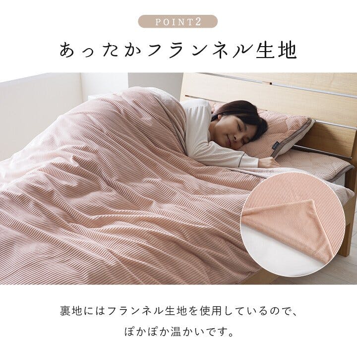 クルム 寝具 掛カバー フランネル 肌触りなめらか ボリューム あったか