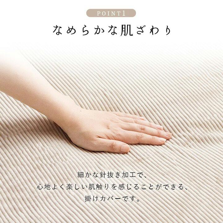 クルム 寝具 掛カバー フランネル 肌触りなめらか ボリューム あったか