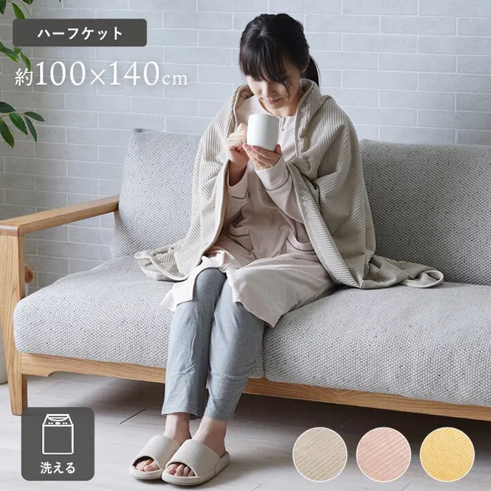 クルム 寝具 ハーフケット フランネル 肌触りなめらか ボリューム あったか 洗える 清潔 100×140cm イエロー【別送品】