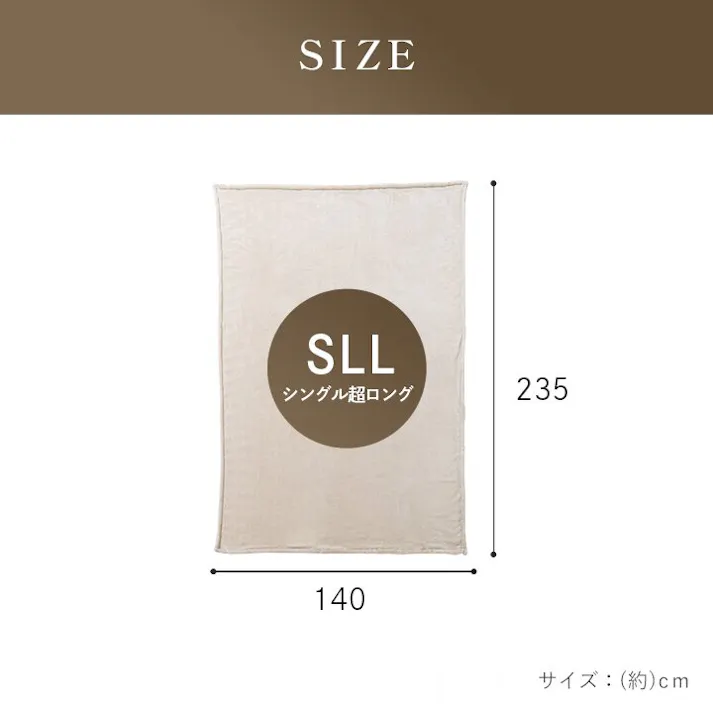 モンロー 寝具 暖かい 洗える おすすめ 毛布 身長の高い人 高身長 背が高い 超長い布団 毛布 足までベージュ 約150×235cm【別送品】