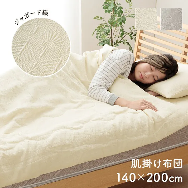マスクロス 寝具 インテリア ジャパンディ トレンド スタイリッシュ かわいい 落ち着く ホワイト おすすめ 人気 シンプル 肌掛け グレー 140×200cm【別送品】