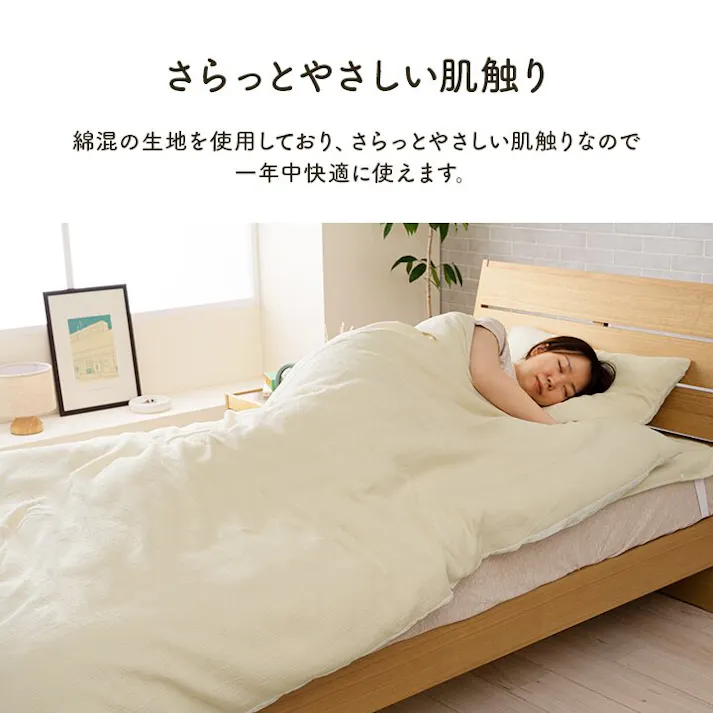 マスクロス 寝具 インテリア ジャパンディ トレンド スタイリッシュ かわいい 落ち着く ホワイト おすすめ 人気 シンプル かけ布団カバー カバー アイボリー 190×210cm【別送品】