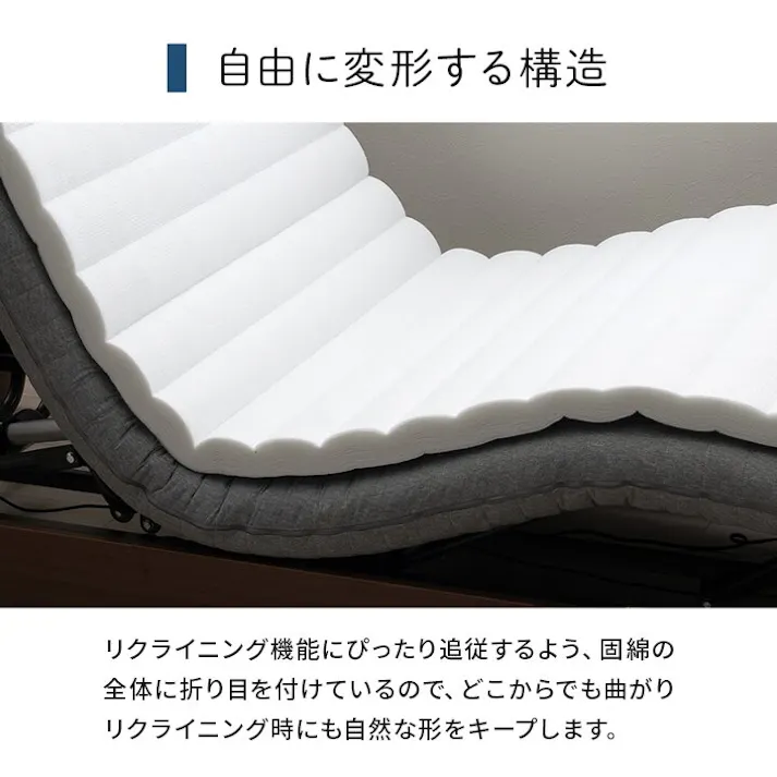 電動ベッド用敷布団 寝具 日本製 電動マットレス 品質のこだわり 安心 マットレス シングル 介護 電動 ペッド 95×195cm【別送品】