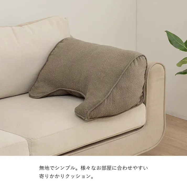 ループ クッション よりかかる セアテ くつろぐ 無地 国産 ブラウン 約55×35cm リビングインテリア 快適アイテム おしゃれ雑貨【別送品】