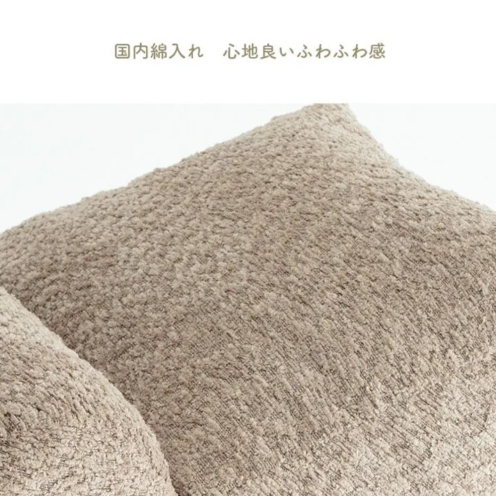 ラクーサ クッション ソファ ソファー くつろぐ おやすみ ひじ掛け 国産 日本製 シンプル ベージュ 約40×30×20cm リビングインテリア 快適アイテム おしゃれ雑貨 フロアクッション 腰痛体圧分散 テレワークデスクワーク【別送品】
