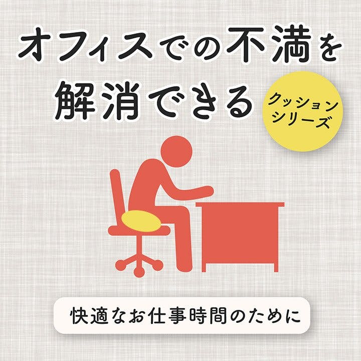 IKEHIKO フィース オフィス デスク ワーク サポート クッション