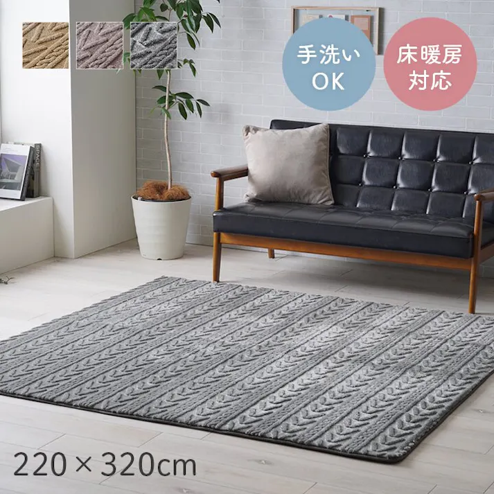 アルテラ ラグ カーペット 無地ラグ 無地カーペット ボリュームラグ フランネル タッチ感 幾何柄 グレー 約220×320cm 大判ラグ ホットカバー対応 床暖房対応 防音対策【別送品】