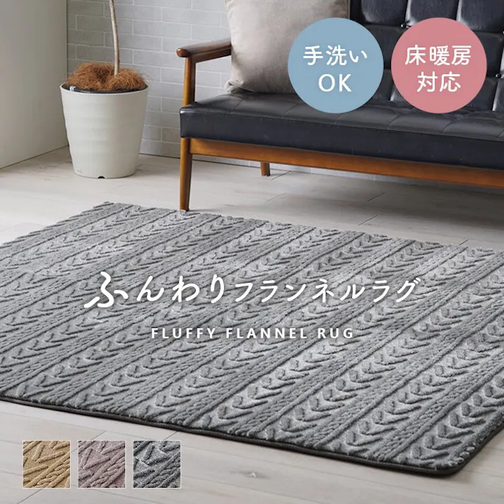 アルテラ ラグ カーペット 無地ラグ 無地カーペット ボリュームラグ フランネル タッチ感 幾何柄 グレー 約220×320cm 大判ラグ ホットカバー対応 床暖房対応 防音対策【別送品】