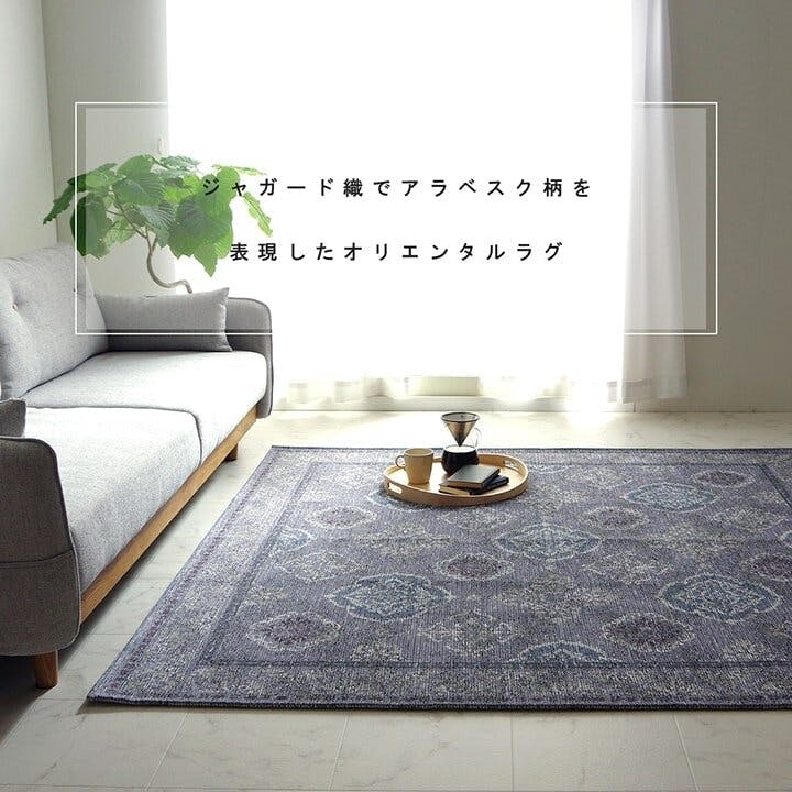 レヴァン ラグ 洗える 正方形 アラベスク柄 アンティーク調 滑り止め