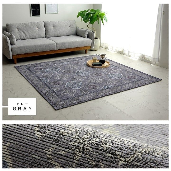 あらわら レヴァン ラグ 洗える 正方形 アラベスク柄 アンティーク調 滑り止め