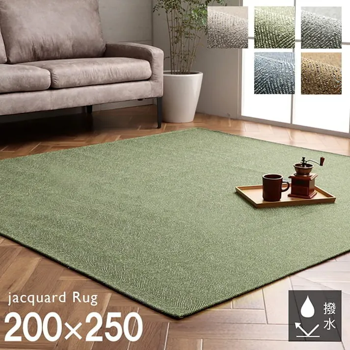 カーム ラグ 長方形 洗える ジャガード織 ヘリンボーン シンプル 滑りにくい コンパクト オールシーズン ホットカーペット対応 床暖房対応 グリーン 約3畳 約200×250cm 防音対策【別送品】