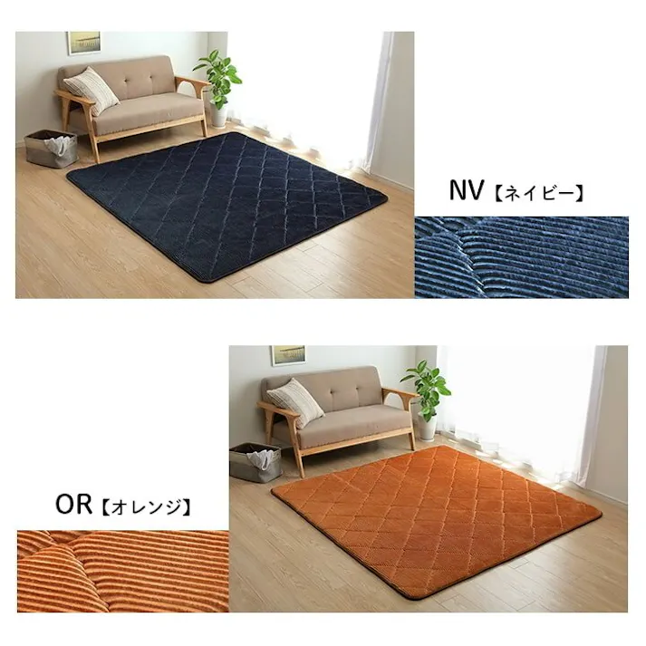 グランド ラグ 滑りにくい 防音 ボリューム 厚い へたりにくい コーデユロイ 無地 ネイビー 約185×300cm 約4畳 床暖房 ホットカーペット対応 こたつ敷布団 防音対策【別送品】
