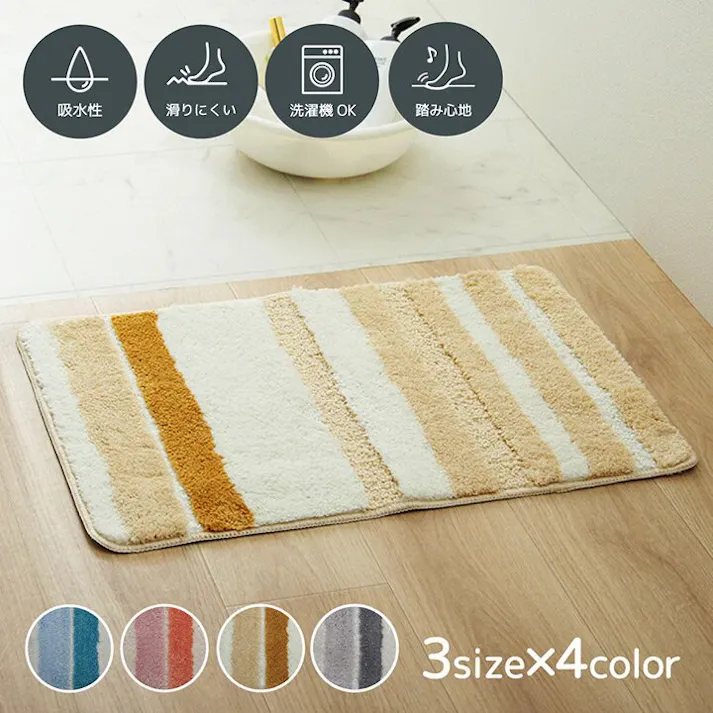 ふわっとストライプ バスマット 吸水性抜群 ふんわり トレンド スタイリッシュ 約50×75cm ベージュ【別送品】