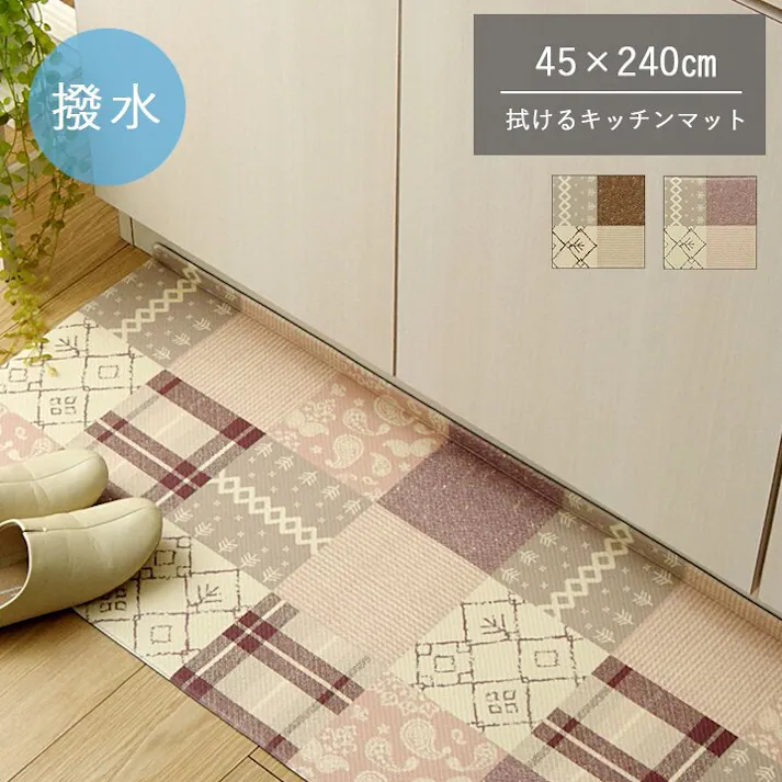 PVCフラン キッチンマット PVC使用 お手入れ簡単 拭ける お掃除ロボ対応 すべりにくい 薄手 耐圧分散 北欧風 カントリー調 ベージュ 約45×240cm【別送品】