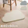 くも マット バスマット マルチ インテリア パーソナル かわいい 柄 変形 ふわふわ すべりにく加工 40×60cm アイボリー【別送品】
