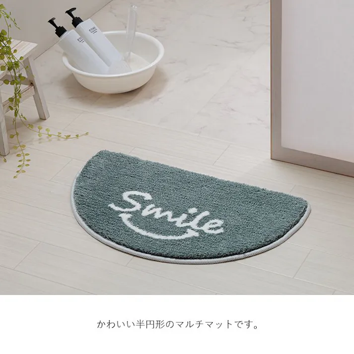 スマイル マット バスマット マルチ インテリア パーソナル かわいい 半円形 変形 ふわふわ すべりにく加工 35×60cm グレー【別送品】