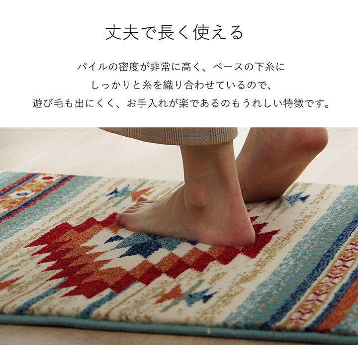 ピオス 玄関マット ウィルトン織 キリム柄 ベッドサイド用