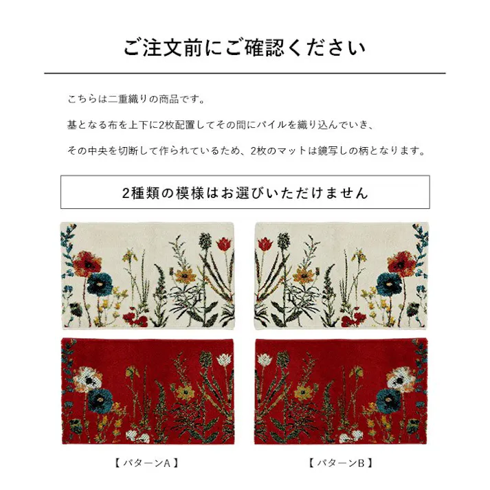 ボタニカル 玄関 マット トルコ製 ウィルトン 織り 花柄 柄 上品 抗菌防臭 消臭 丈夫 へたりにくい ソファー前用 ベッドサイド用 約60×90cm レッド【別送品】