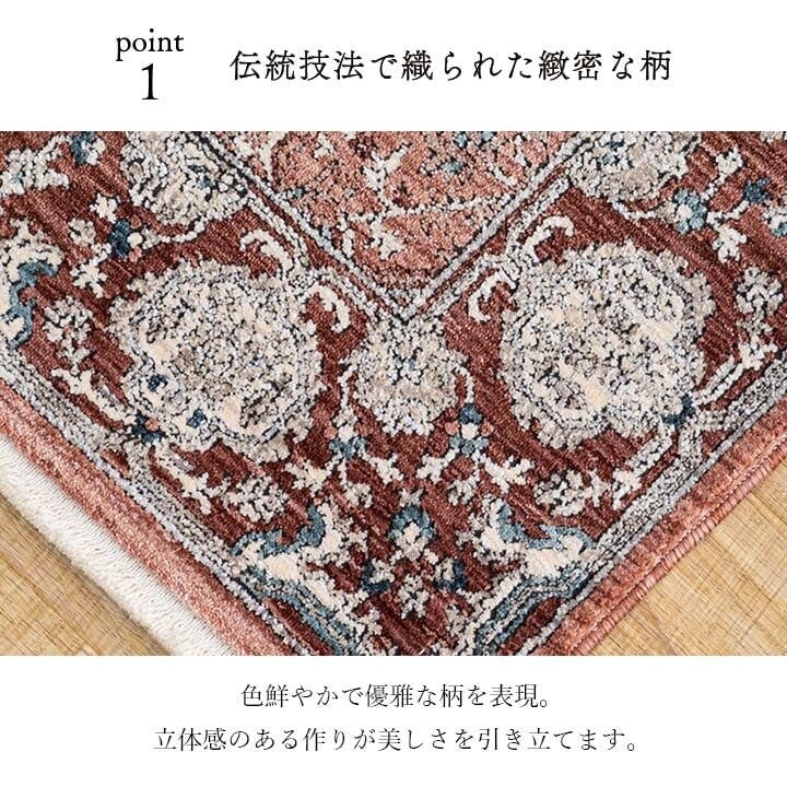 アルスラーン 玄関 マット トルコ製 ウィルトン 織り 繊細 立体感 超高