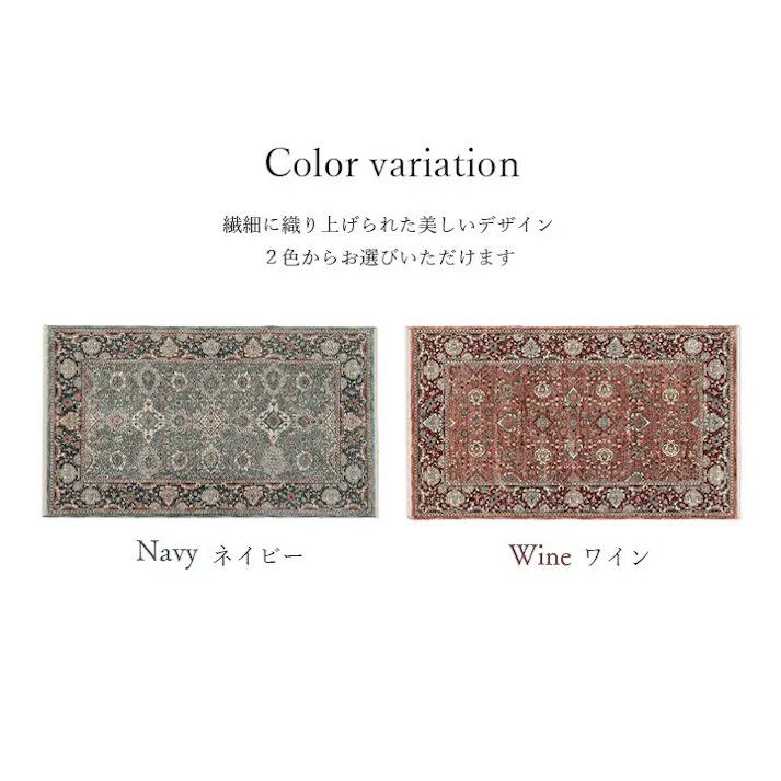 アルスラーン 玄関 マット トルコ製 ウィルトン 織り 繊細 立体感 超高目付 肌触り柔らか 抗菌防臭 消臭 丈夫 へたりにくい ソファー前用 ベッドサイド用 約60×95cm ネイビー【別送品】