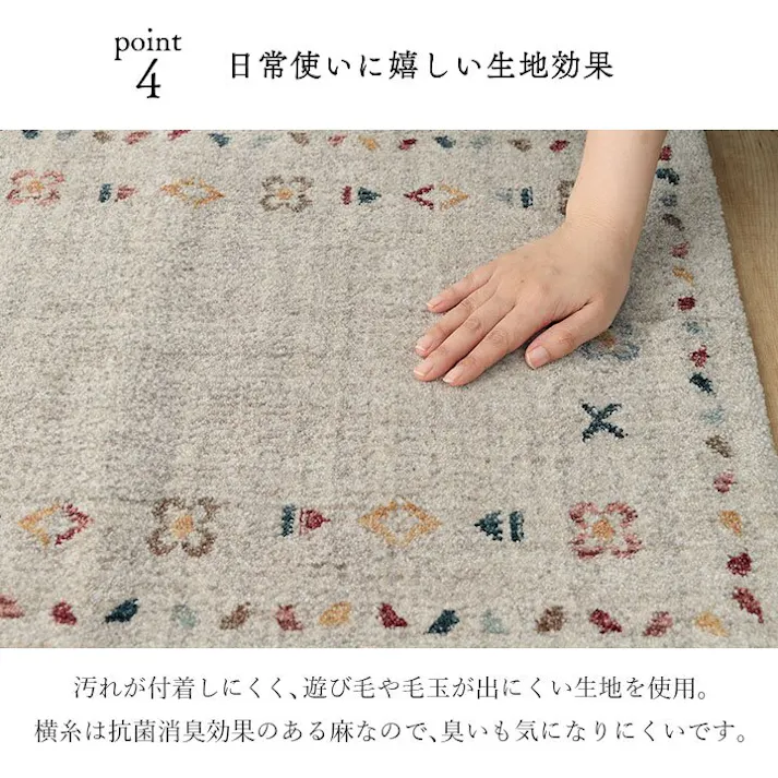 マイア 玄関 マット トルコ製 ウィルトン 織り 民族柄 エスニック シンプル 抗菌防臭 消臭 丈夫 へたりにくい 1年中 ソファー前用 ベッドサイド用 約50×80cm ナチュラル【別送品】