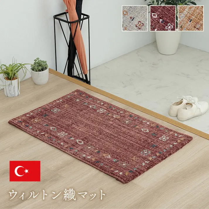 マイア 玄関 マット トルコ製 ウィルトン 織り 民族柄 エスニック シンプル 抗菌防臭 消臭 丈夫 へたりにくい 1年中 ソファー前用 ベッドサイド用 約60×90cm ナチュラル【別送品】