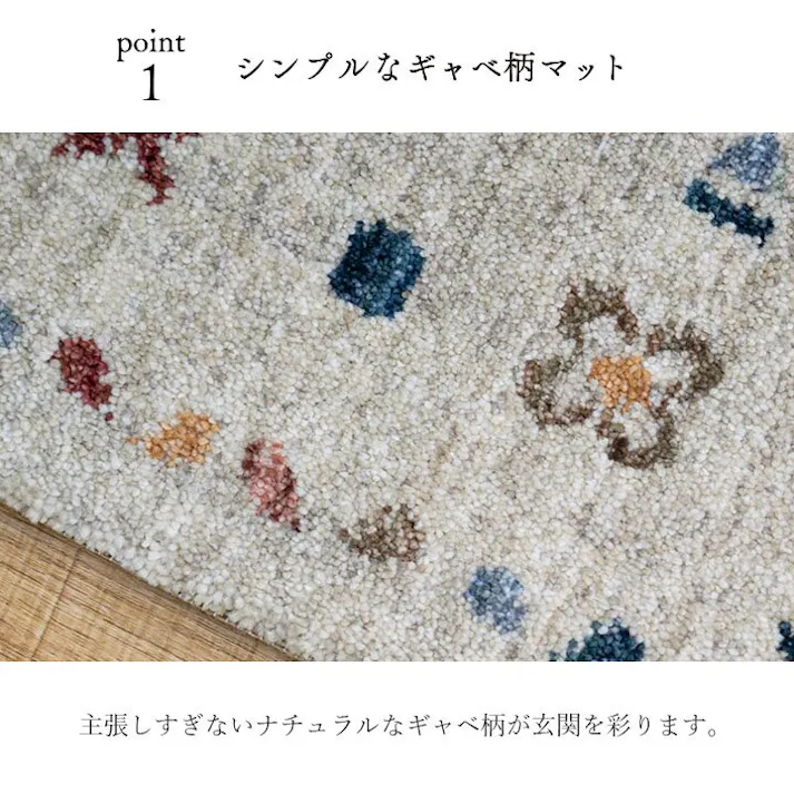 マイア 玄関 マット トルコ製 ウィルトン 織り 民族柄 エスニック シンプル 抗菌防臭 消臭 丈夫 へたりにくい 1年中 ソファー前用 ベッドサイド用 約60×90cm ナチュラル【別送品】