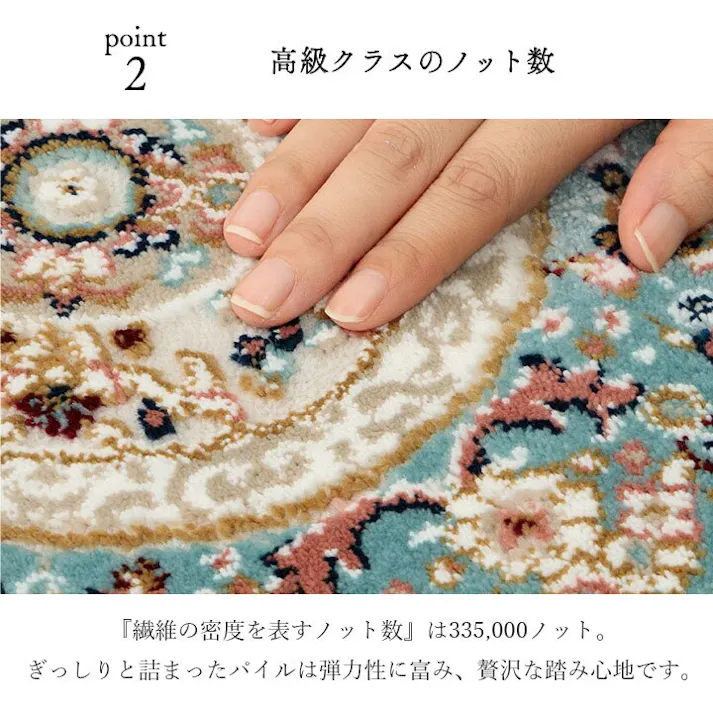 ロザリオ 玄関 マット トルコ製 ウィルトン 織り 上品 ヒートセット加工 立体感 高目付 肌触り柔らか 抗菌防臭 消臭 丈夫 ソファー前用 ベッドサイド用 約50×80cm ブルー【別送品】