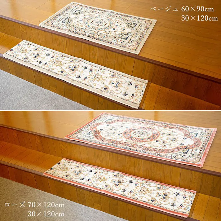 ロザリオ 玄関 マット 上がり框 トルコ製 ウィルトン 織り ヒートセット加工 立体感 高目付 肌触り柔らか 抗菌防臭 消臭 丈夫 ソファー前用 ベッドサイド用 約30×120cm ローズ【別送品】