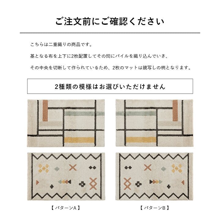 ミケ 玄関 マット トルコ製 ウィルトン 織り 幾何柄 モダン シンプル