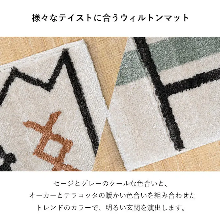 ネカル 玄関 マット トルコ製 ウィルトン 織り 民族柄 エスニック モダン シンプル ナチュラル 立体感 抗菌防臭 消臭 丈夫 一年中 ソファー前用 ベッドサイド用 約60×90cm【別送品】