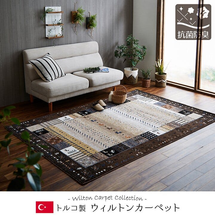 IKEHIKO イビサ トルコ製 ウィルトン織り カーペット 長方形