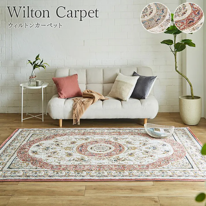 ロザリオ カーペット デザインラグ ウィルトンカーペット クラシック柄 高級ラグ ベージュ 約200×250cm 防音対策【別送品】