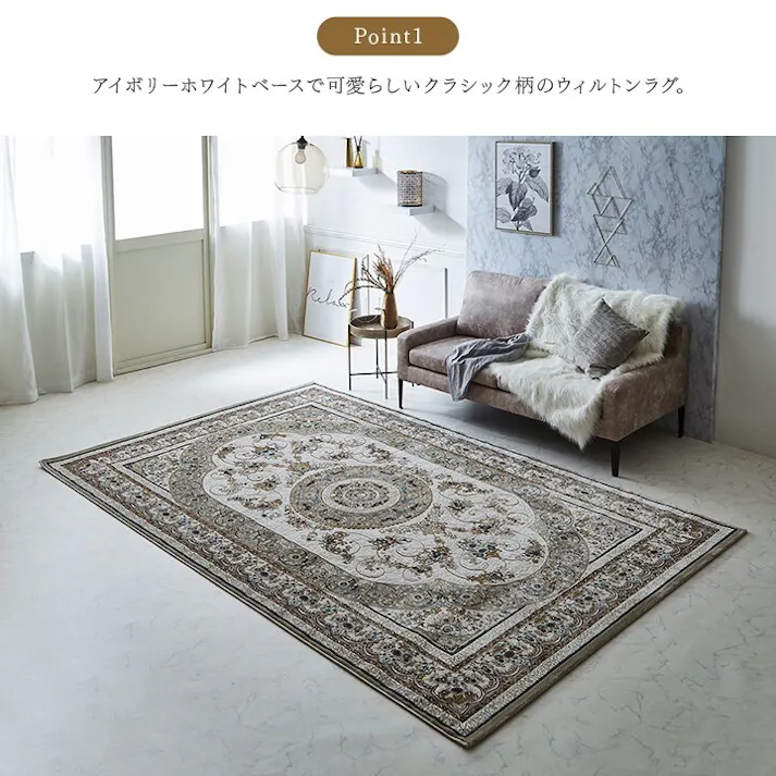 ロザリオ カーペット デザインラグ ウィルトンカーペット クラシック柄 高級ラグ ベージュ 約200×250cm 防音対策【別送品】