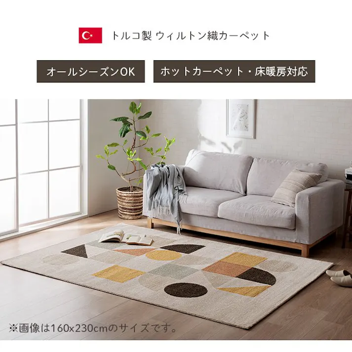 ナリカ カーペット デザインラグ ウィルトンカーペット 長方形 アイボリー 北欧柄 ナチュラル 約133×190cm 防音対策【別送品】