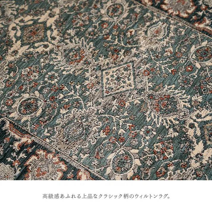 アルスラーン カーペット デザインラグ ウィルトンカーペット クラシック柄 高級ラグ ネイビー 約150×225cm 防音対策【別送品】