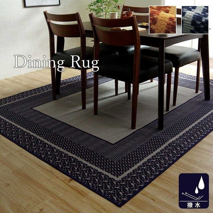 カントネ ダイニングラグ 撥水 長方形 シンプル キズ防止 ブラウン 約