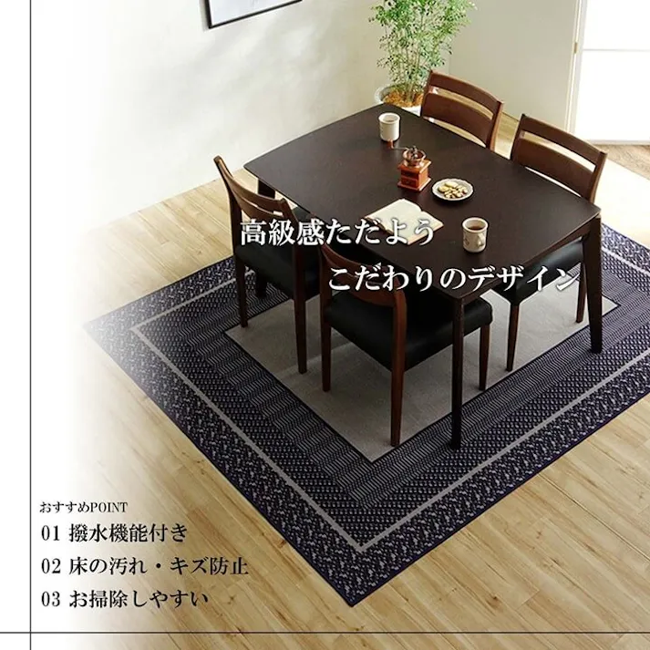 カントネ ダイニングラグ 撥水 長方形 シンプル キズ防止 ネイビー 約180×220cm 防音対策【別送品】
