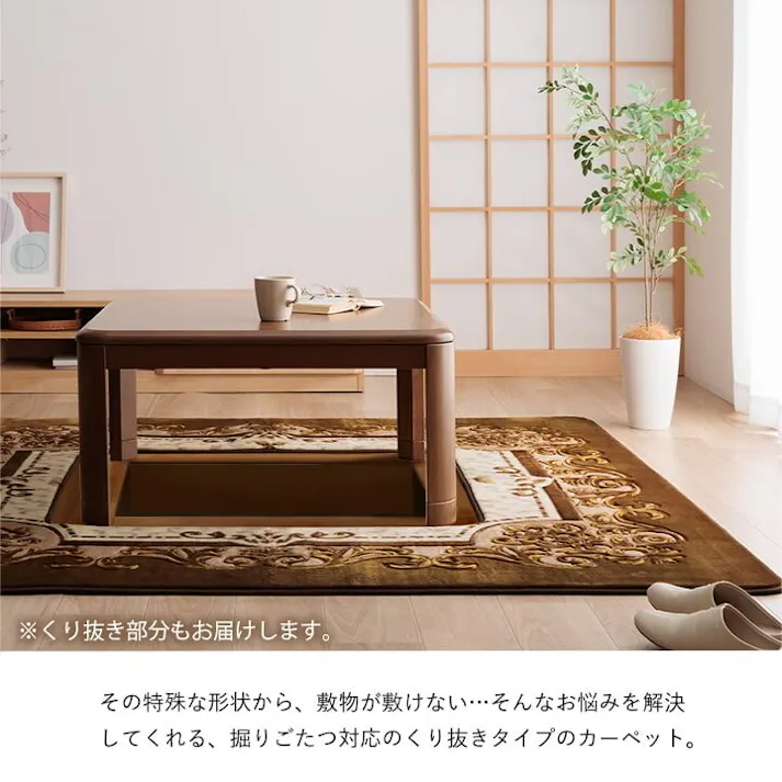 H・シャルマン カーペット 掘りごたつ用カーペット 洗える 花柄 ブラウン 長方形 約200×250cm 防音対策【別送品】